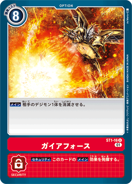 ガイアフォース（ST1-16 / ST1-16_P1）［U］