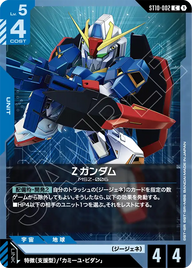 Ζガンダム（ST10-002）［C］〈ST10 / ST10-002〉