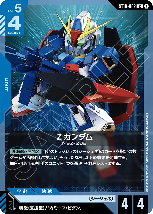 Ζガンダム（ST10-002）［C］〈ST10 / ST10-002〉