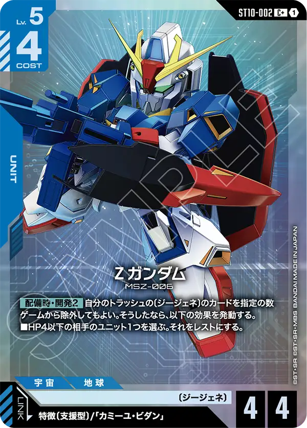 Ζガンダム（ST10-002）［C+］〈ST10 / ST10-002_p1〉