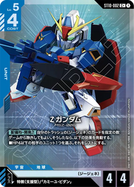 Ζガンダム（ST10-002）［C+］〈ST10 / ST10-002_p1〉