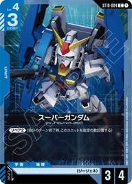 スーパーガンダム（ST10-004）［C］〈ST10 / ST10-004〉