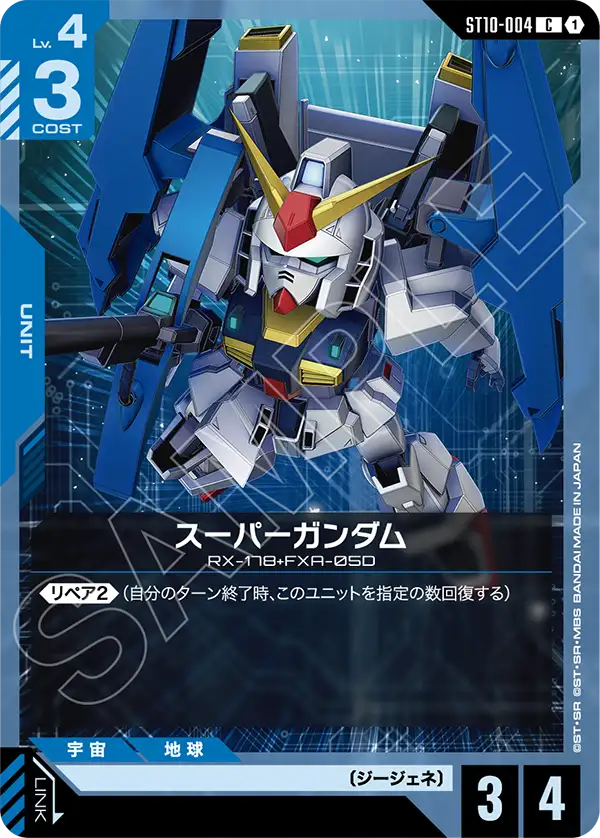 スーパーガンダム（ST10-004）［C］〈ST10 / ST10-004〉