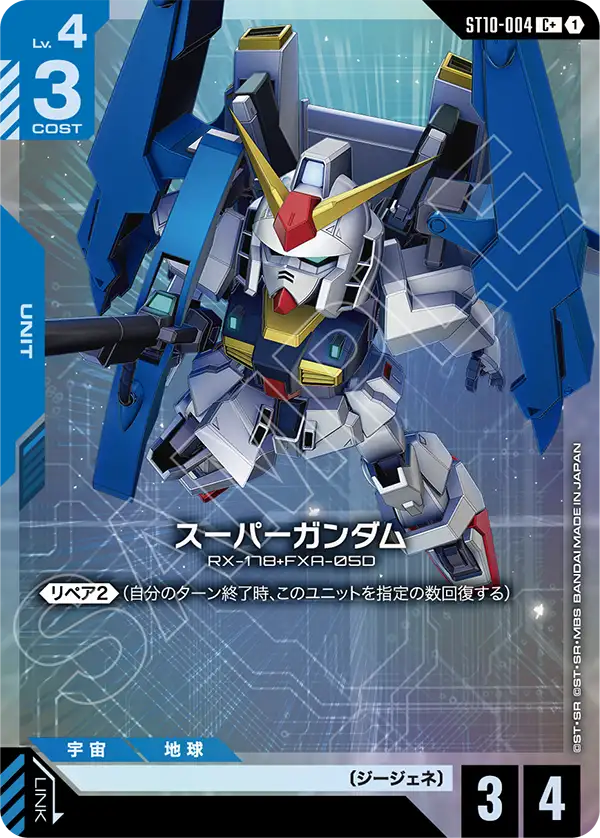 スーパーガンダム（ST10-004）［C+］〈ST10 / ST10-004_p1〉