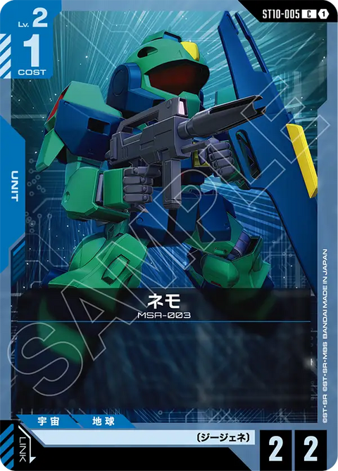 ネモ（ST10-005）［C］〈ST10 / ST10-005〉