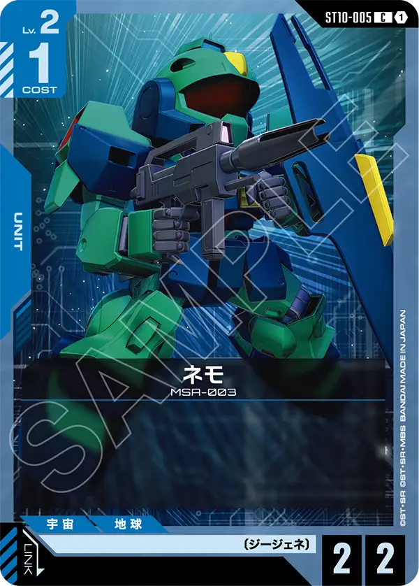 ネモ（ST10-005）［C］〈ST10 / ST10-005〉