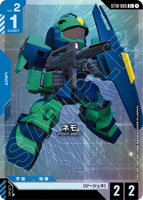 ネモ（ST10-005）［C+］〈ST10 / ST10-005_p1〉