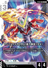 フェニックスガンダム（能力解放）（EX）（ST10-006）［LR］〈ST10 / ST10-006〉