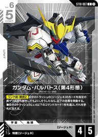 ガンダム・バルバトス（第4形態）（ST10-007）［C］〈ST10 / ST10-007〉