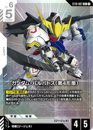 ガンダム・バルバトス（第4形態）（ST10-007）［C+］〈ST10 / ST10-007_p1〉