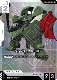 グレイズ（決闘仕様）（ST10-009）［C+］〈ST10 / ST10-009_p1〉