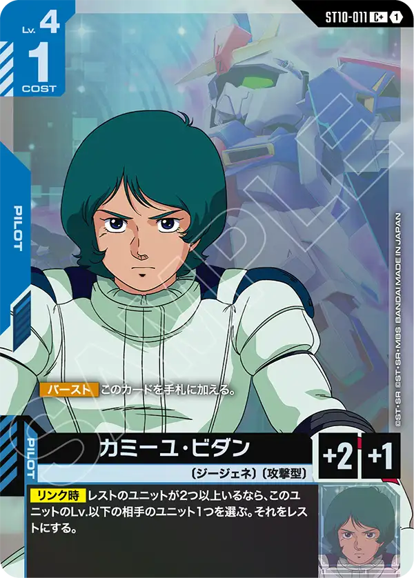 カミーユ・ビダン（ST10-011）［C+］〈ST10 / ST10-011_p1〉