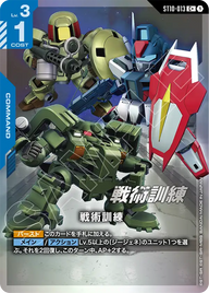 戦術訓練（ST10-013）［C+］〈ST10 / ST10-013_p1〉