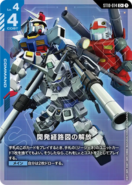 開発経路図の解放（ST10-014）［C+］〈ST10 / ST10-014_p1〉