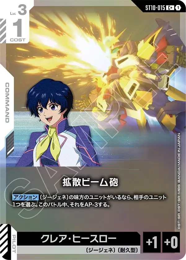 拡散ビーム砲（ST10-015）［C+］〈ST10 / ST10-015_p1〉