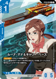 ルーナ・マナ＆キャリー・ベース（ST10-016）［C+］〈ST10 / ST10-016_p1〉