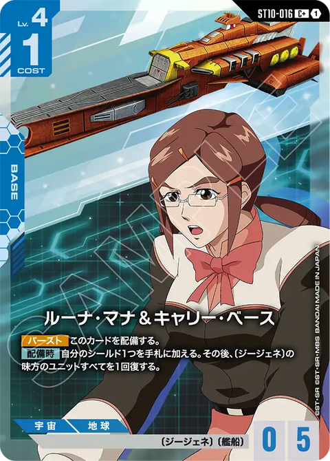 ルーナ・マナ＆キャリー・ベース（ST10-016）［C+］〈ST10 / ST10-016_p1〉