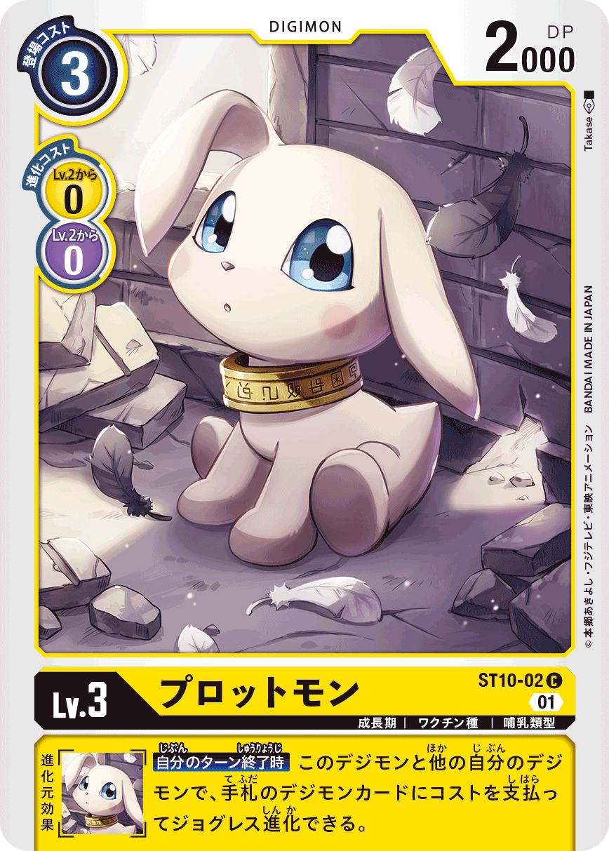 プロットモン（ST10-02）［C］