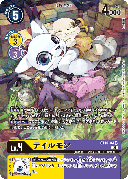 テイルモン（ST10-04 / ST10-04_P1）［SR］