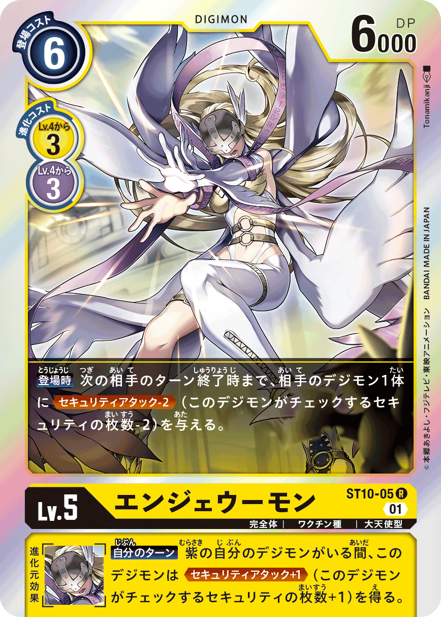 エンジェウーモン（ST10-05）［R］