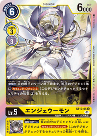 エンジェウーモン（ST10-05）［R］