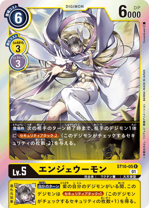 エンジェウーモン（ST10-05）［R］