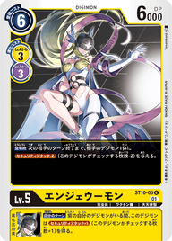 エンジェウーモン（ST10-05 / ST10-05_P1）［R］