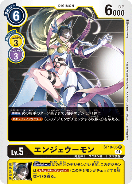 エンジェウーモン（ST10-05 / ST10-05_P1）［R］