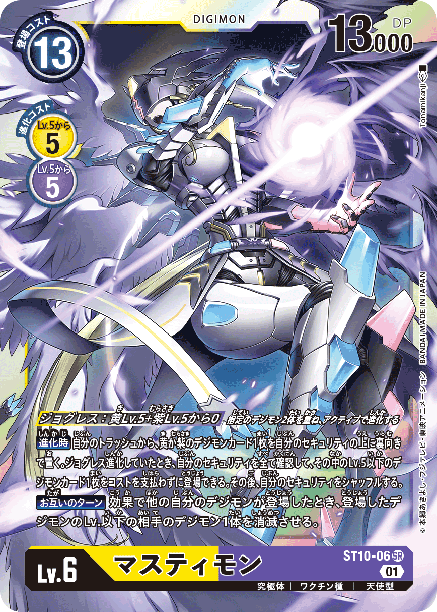 マスティモン（ST10-06）［SR］