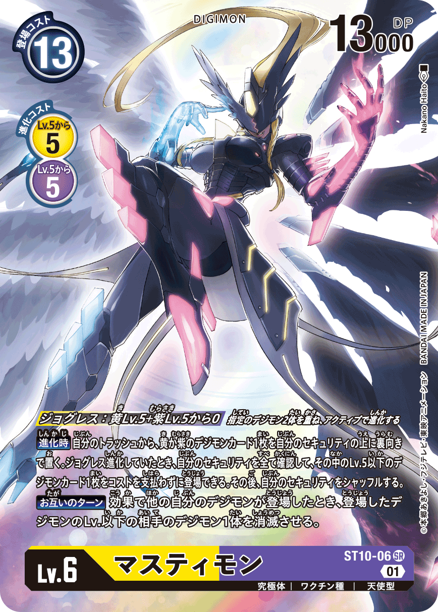 マスティモン（ST10-06 / ST10-06_P1）［SR］