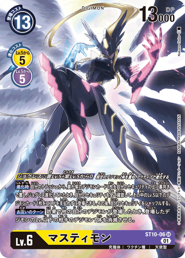 マスティモン（ST10-06 / ST10-06_P1）［SR］