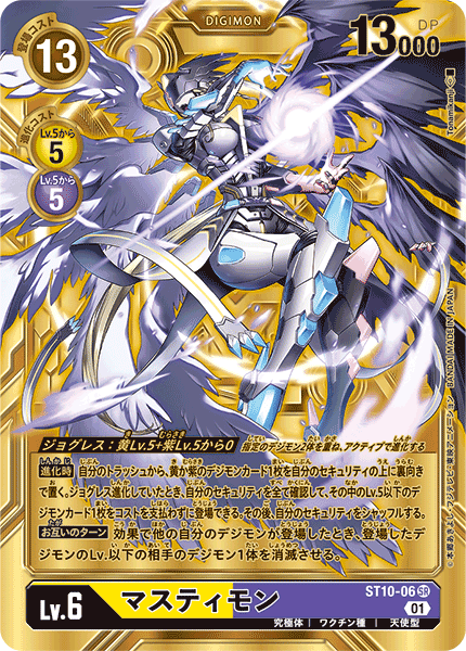 マスティモン（ST10-06 / ST10-06_P2）［SR］