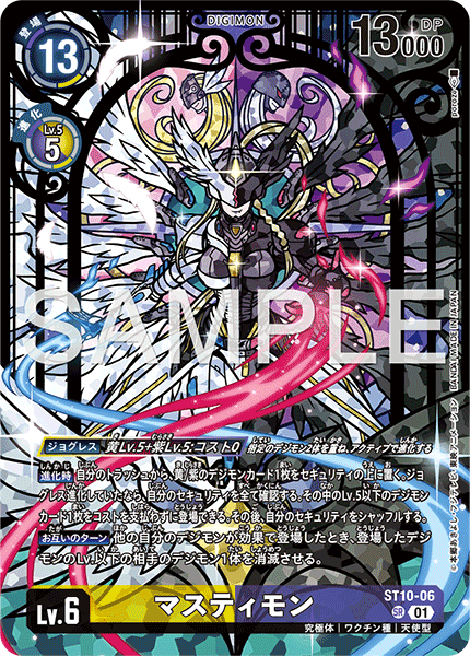 マスティモン（ST10-06 / ST10-06_P3）［SR］