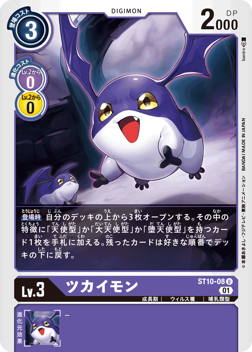 ツカイモン（ST10-08）［U］
