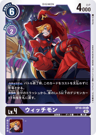 ウィッチモン（ST10-09）［U］