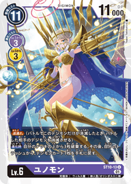 ユノモン（ST10-13）［U］