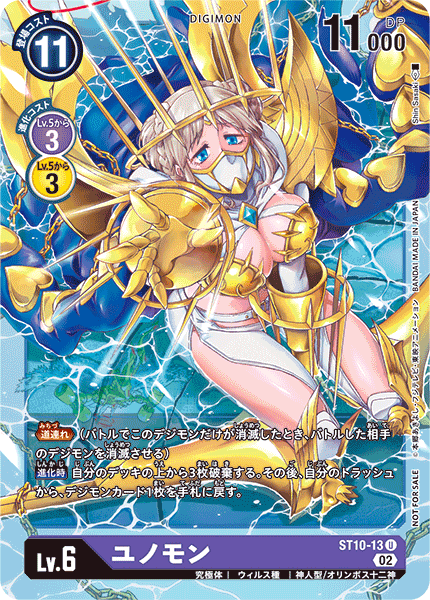 ユノモン（ST10-13 / ST10-13_P1）［U］