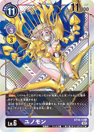 ユノモン（ST10-13 / ST10-13_P2）［U］