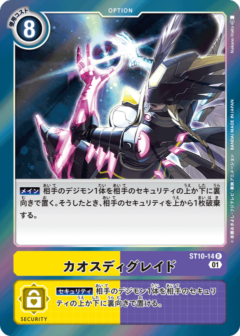 カオスディグレイド