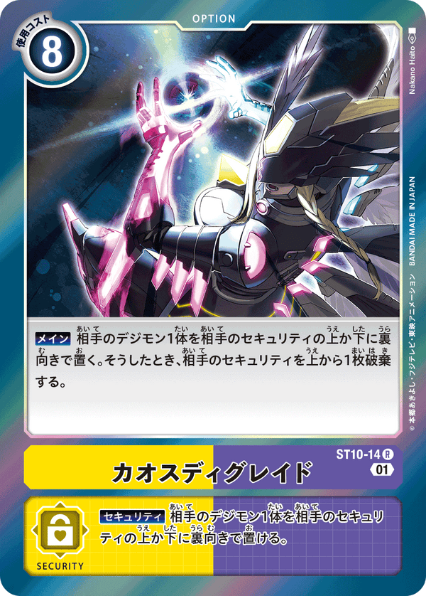 カオスディグレイド（ST10-14）［R］