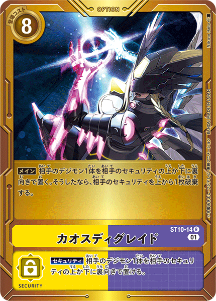 カオスディグレイド（ST10-14 / ST10-14_P1）［R］
