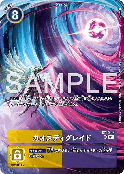 カオスディグレイド（ST10-14 / ST10-14_P2）［R］