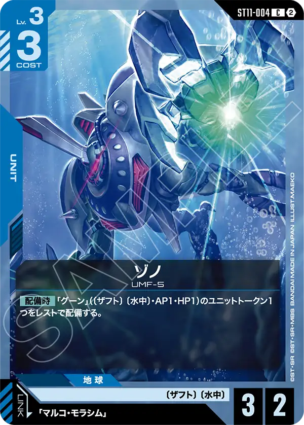 ゾノ（ST11 / ST11-004 / C）