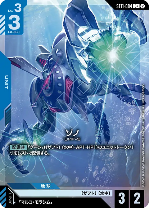 ゾノ（ST11 / ST11-004 / C / パラレル＋）