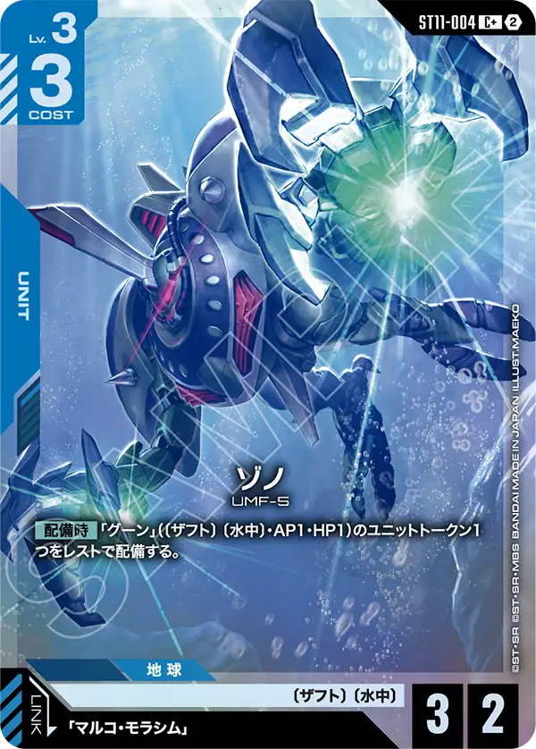 ゾノ（ST11 / ST11-004 / C / パラレル＋）