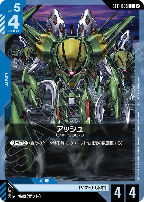 アッシュ（ST11 / ST11-005 / C）