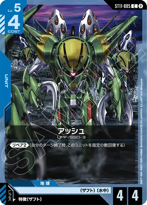 アッシュ（ST11 / ST11-005 / C）