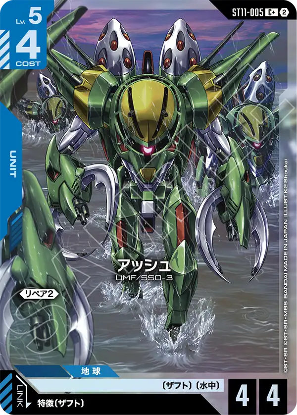 アッシュ（ST11 / ST11-005 / C / パラレル＋）