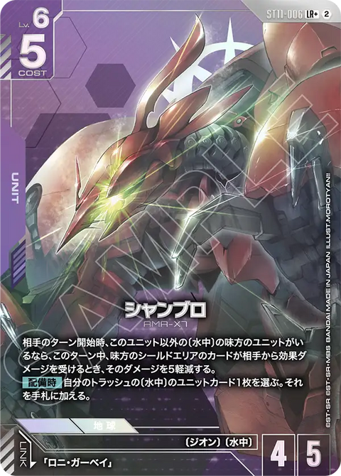 シャンブロ（ST11 / ST11-006 / LR / パラレル＋）