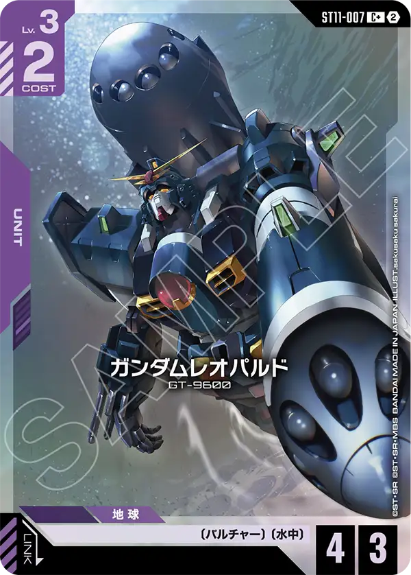 ガンダムレオパルド（ST11 / ST11-007 / C / パラレル＋）